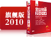 金山词霸2010牛津旗舰版
