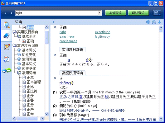 金山词霸2007专业版产品介绍